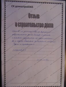 Отзыв